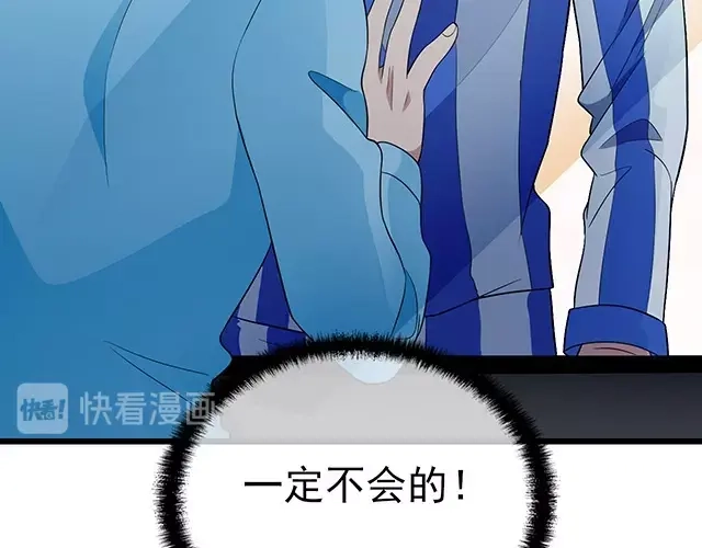《命中缺君》第47话 口型传递爱 第67页