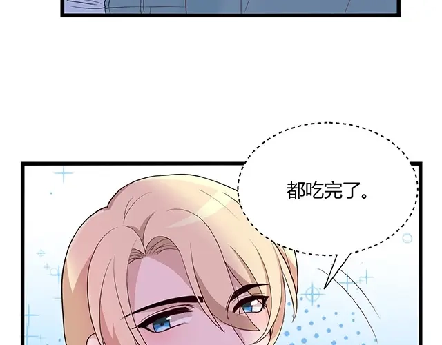 《命中缺君》第47话 口型传递爱 第45页