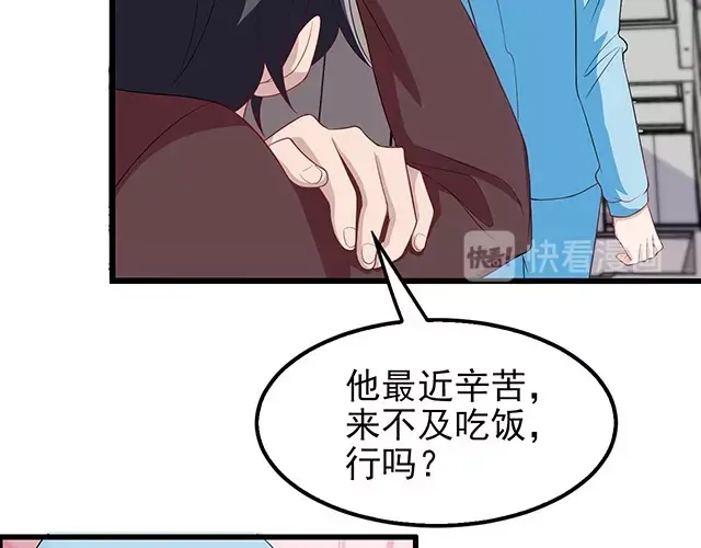 《命中缺君》第47话 口型传递爱 第14页