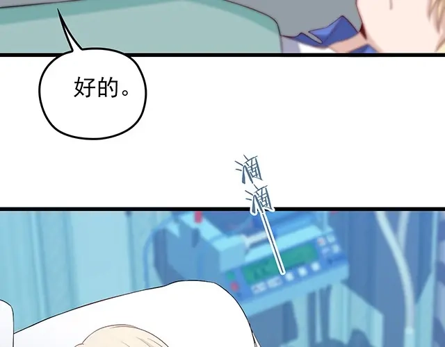 《命中缺君》第47话 口型传递爱 第22页
