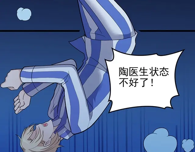 《命中缺君》第47话 口型传递爱 第88页