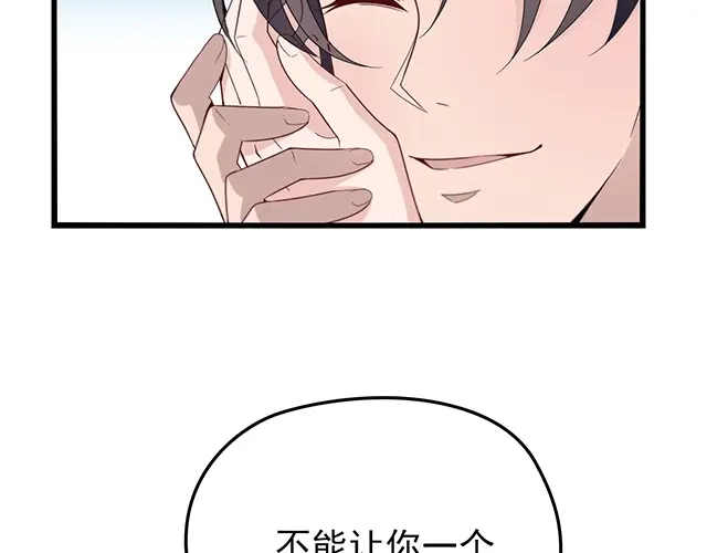 《命中缺君》第48话 不能失去你 第61页