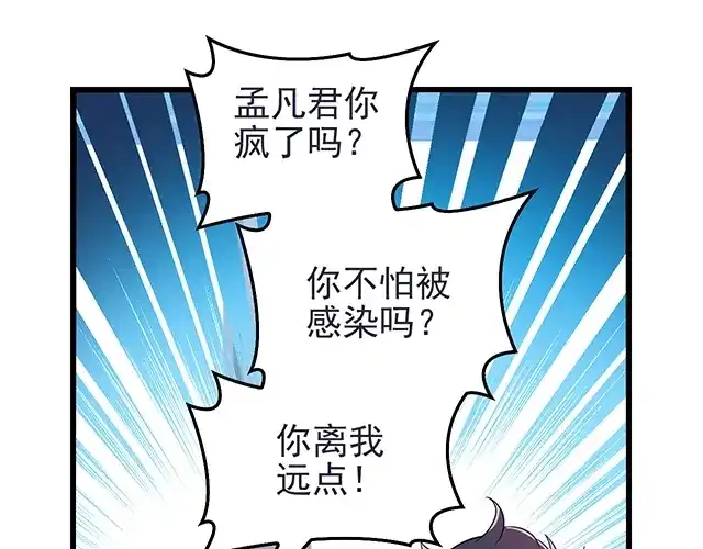 《命中缺君》第48话 不能失去你 第71页