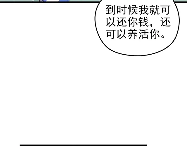 《命中缺君》第48话 不能失去你 第49页