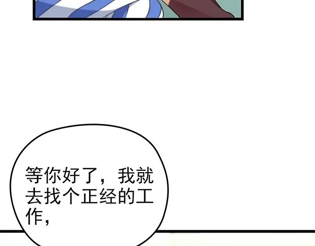 《命中缺君》第48话 不能失去你 第47页