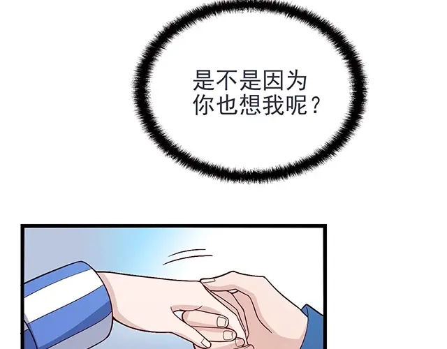 《命中缺君》第48话 不能失去你 第28页