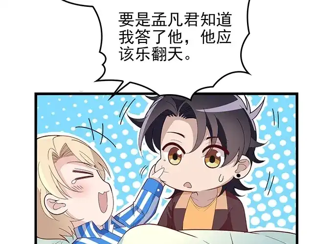 《命中缺君》第48话 不能失去你 第57页