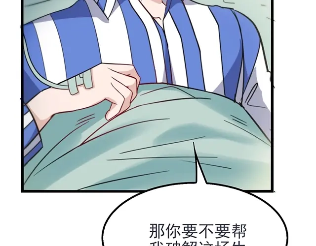《命中缺君》第48话 不能失去你 第40页