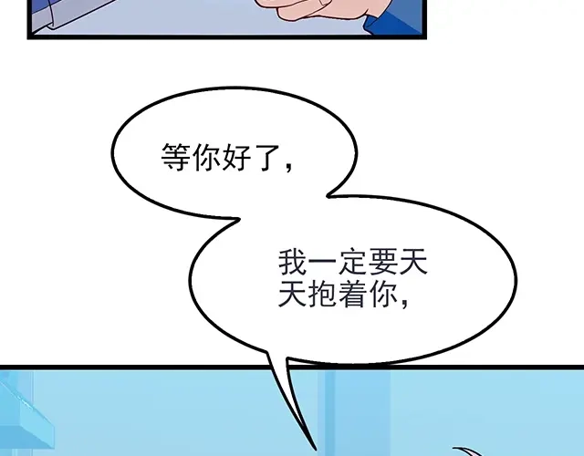 《命中缺君》第48话 不能失去你 第29页
