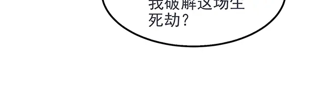 《命中缺君》第48话 不能失去你 第41页
