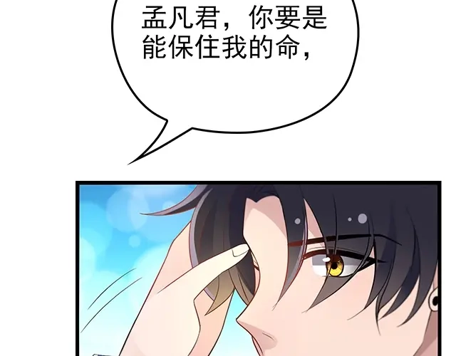 《命中缺君》第48话 不能失去你 第51页