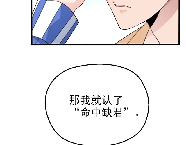《命中缺君》第48话 不能失去你 第52页