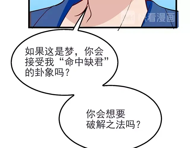 《命中缺君》第48话 不能失去你 第37页