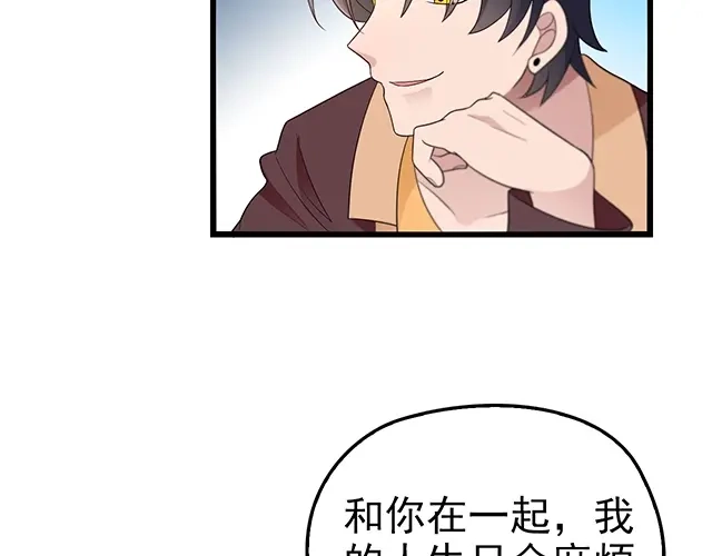 《命中缺君》第48话 不能失去你 第45页