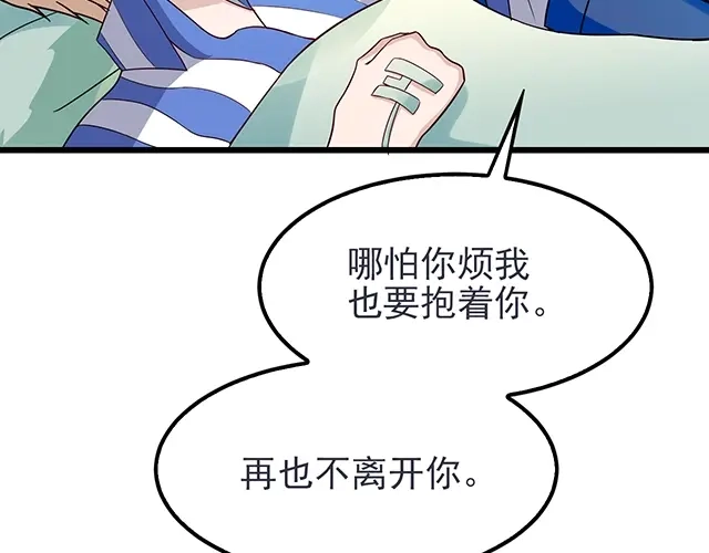 《命中缺君》第48话 不能失去你 第31页