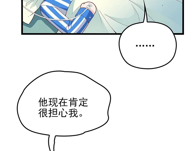 《命中缺君》第48话 不能失去你 第58页