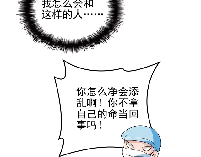 《命中缺君》第49话 享受片刻的温存 第80页