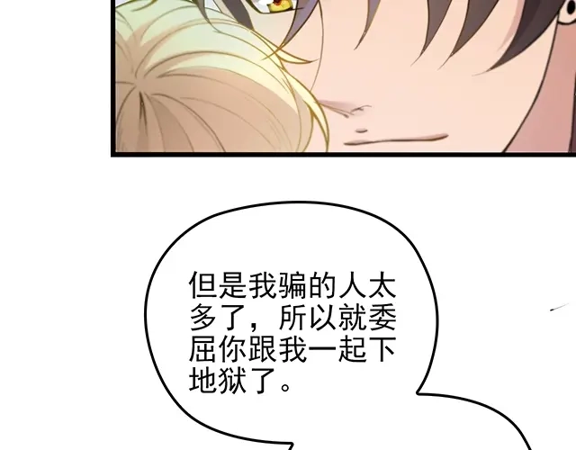《命中缺君》第49话 享受片刻的温存 第6页