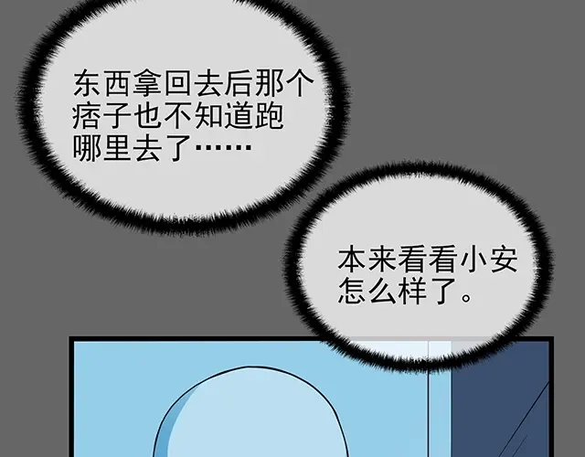 《命中缺君》第49话 享受片刻的温存 第32页