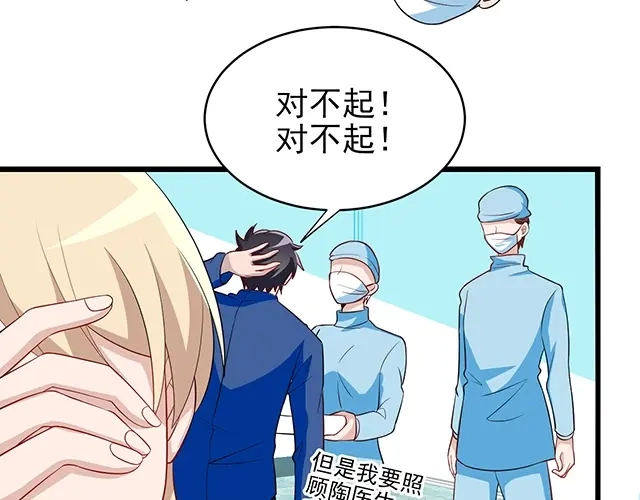 《命中缺君》第49话 享受片刻的温存 第81页