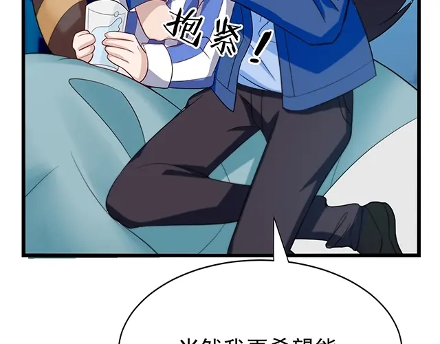 《命中缺君》第49话 享受片刻的温存 第69页