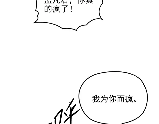 《命中缺君》第49话 享受片刻的温存 第9页