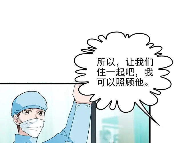 《命中缺君》第49话 享受片刻的温存 第88页