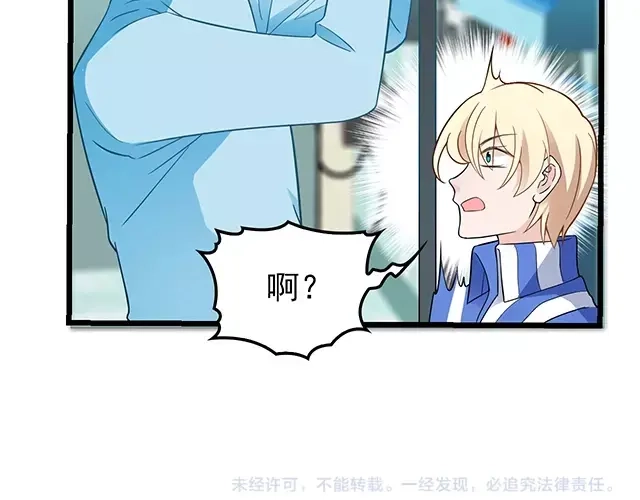 《命中缺君》第49话 享受片刻的温存 第91页