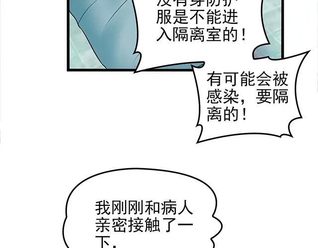 《命中缺君》第49话 享受片刻的温存 第76页
