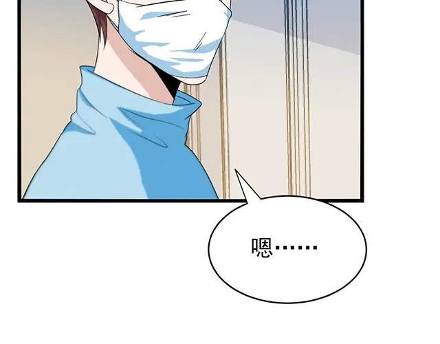 《命中缺君》第49话 享受片刻的温存 第57页