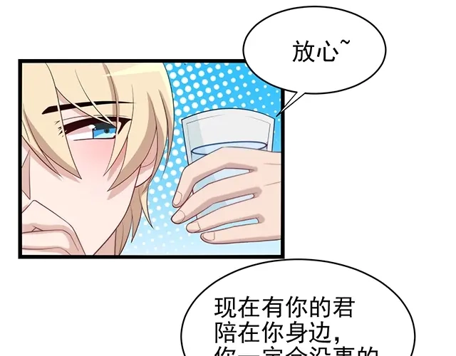 《命中缺君》第49话 享受片刻的温存 第62页