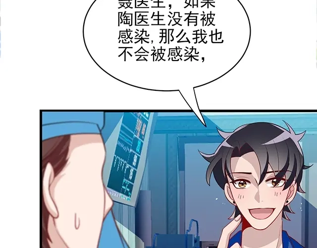 《命中缺君》第49话 享受片刻的温存 第85页