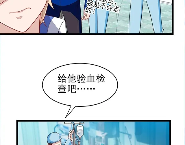 《命中缺君》第49话 享受片刻的温存 第82页