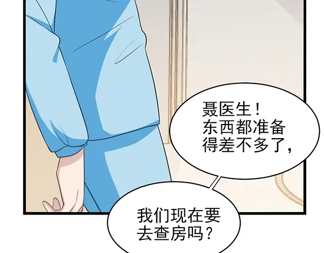 《命中缺君》第49话 享受片刻的温存 第54页