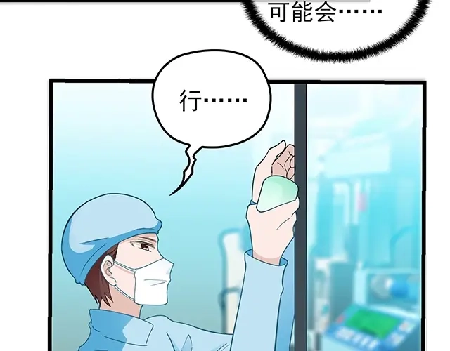 《命中缺君》第49话 享受片刻的温存 第90页