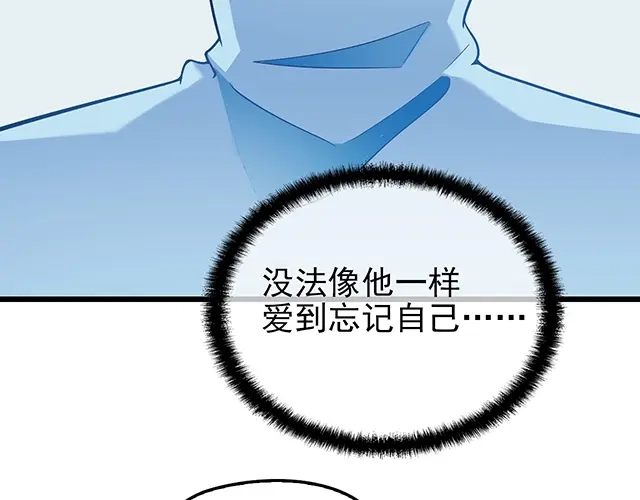 《命中缺君》第49话 享受片刻的温存 第42页