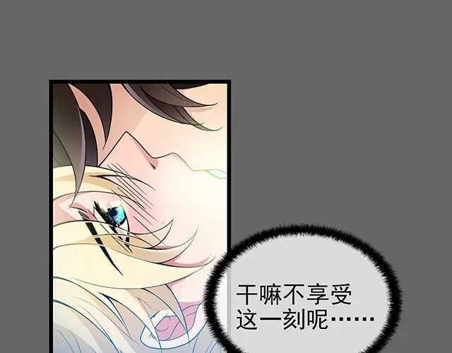 《命中缺君》第49话 享受片刻的温存 第23页