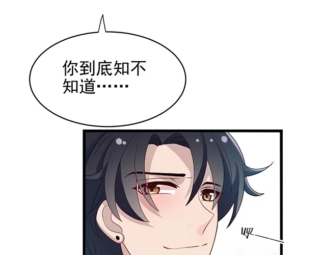 《命中缺君》第49话 享受片刻的温存 第66页