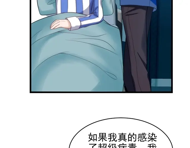 《命中缺君》第49话 享受片刻的温存 第64页