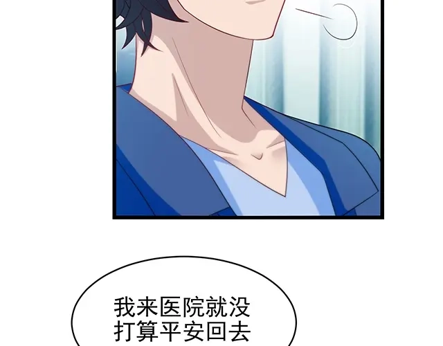 《命中缺君》第49话 享受片刻的温存 第67页