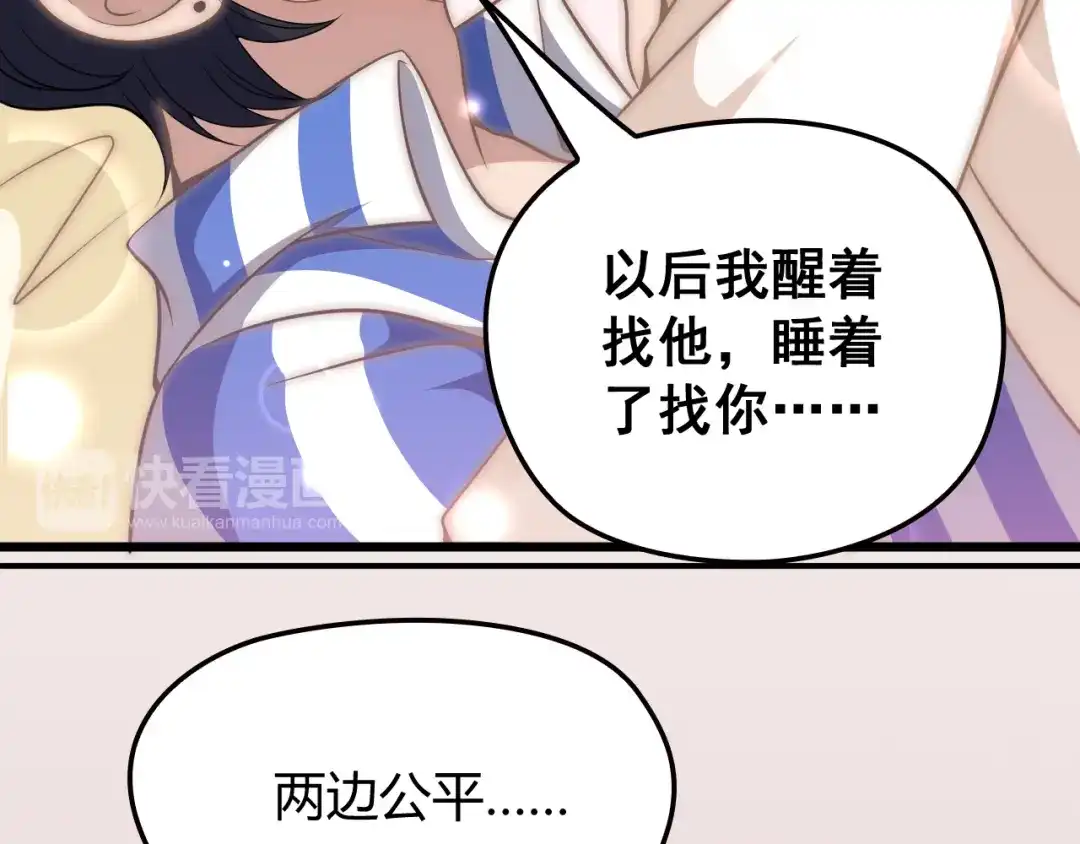 《命中缺君》第5话 梦里梦外都是你 第36页
