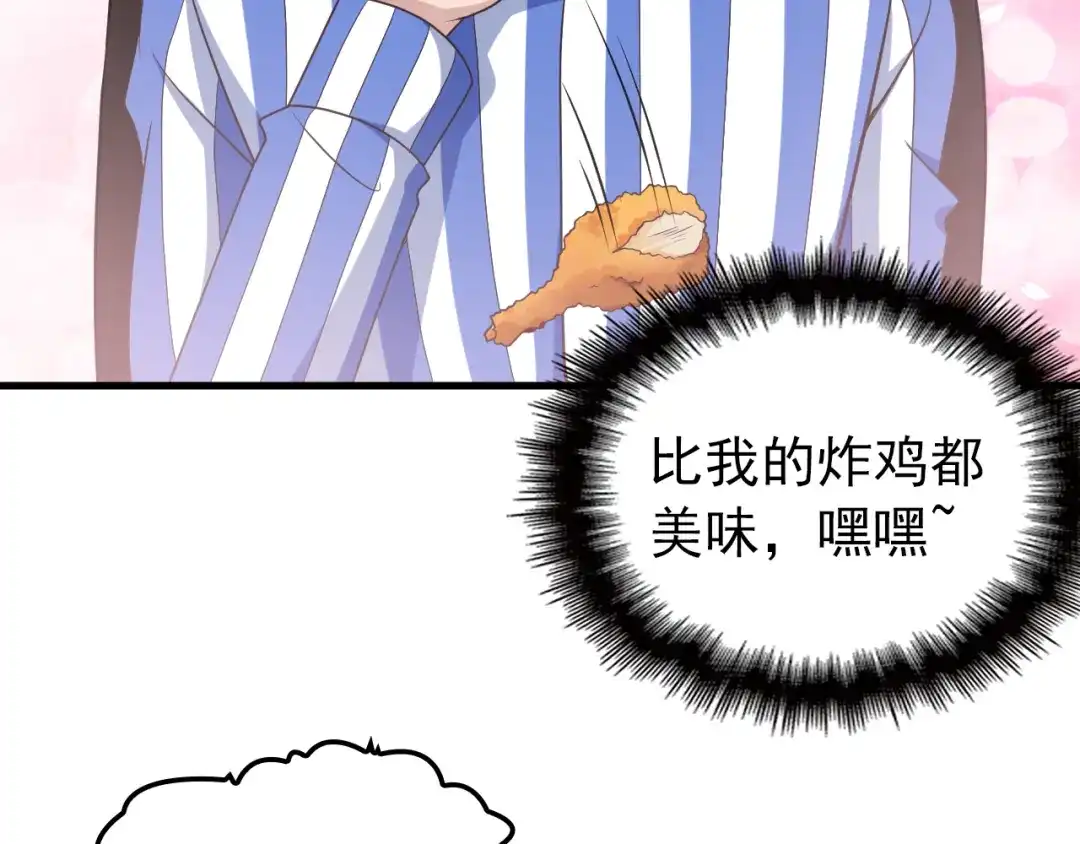 《命中缺君》第5话 梦里梦外都是你 第95页