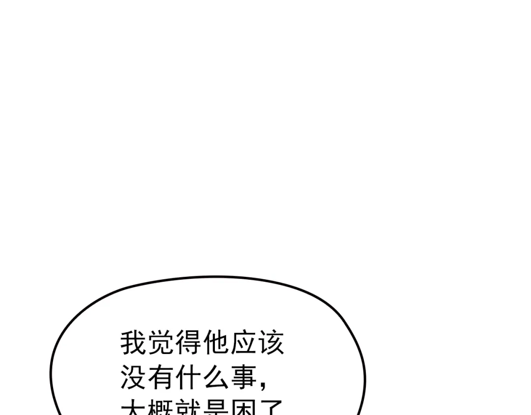 《命中缺君》第5话 梦里梦外都是你 第54页