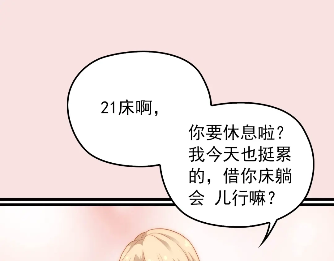《命中缺君》第5话 梦里梦外都是你 第5页