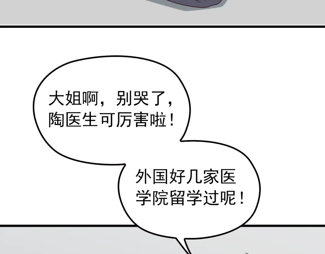 《命中缺君》第5话 梦里梦外都是你 第82页