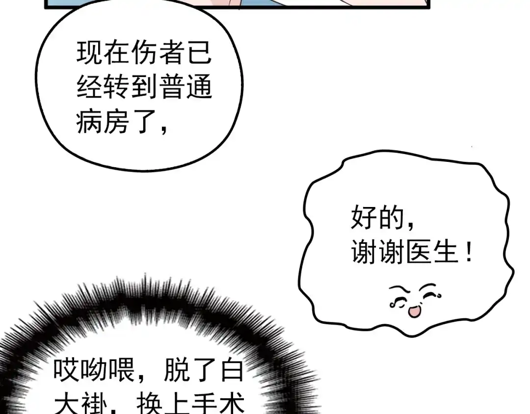 《命中缺君》第5话 梦里梦外都是你 第93页