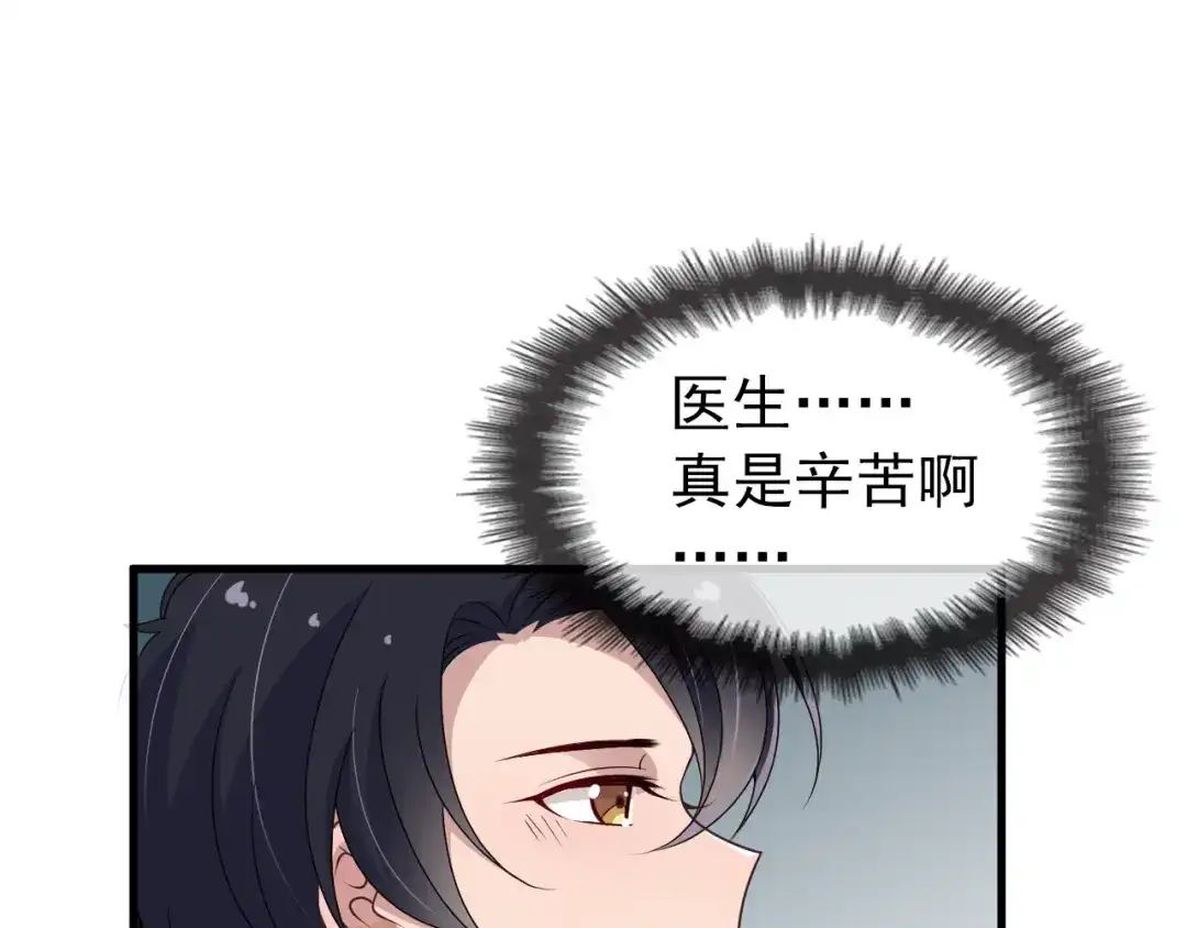 《命中缺君》第5话 梦里梦外都是你 第76页