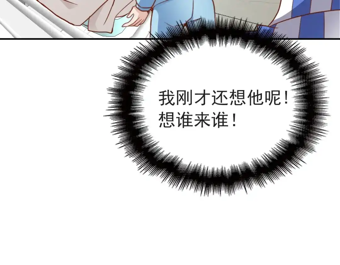 《命中缺君》第5话 梦里梦外都是你 第69页