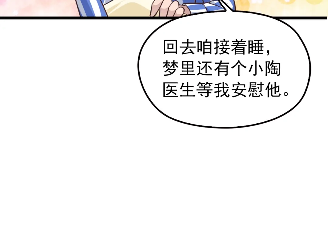 《命中缺君》第5话 梦里梦外都是你 第60页