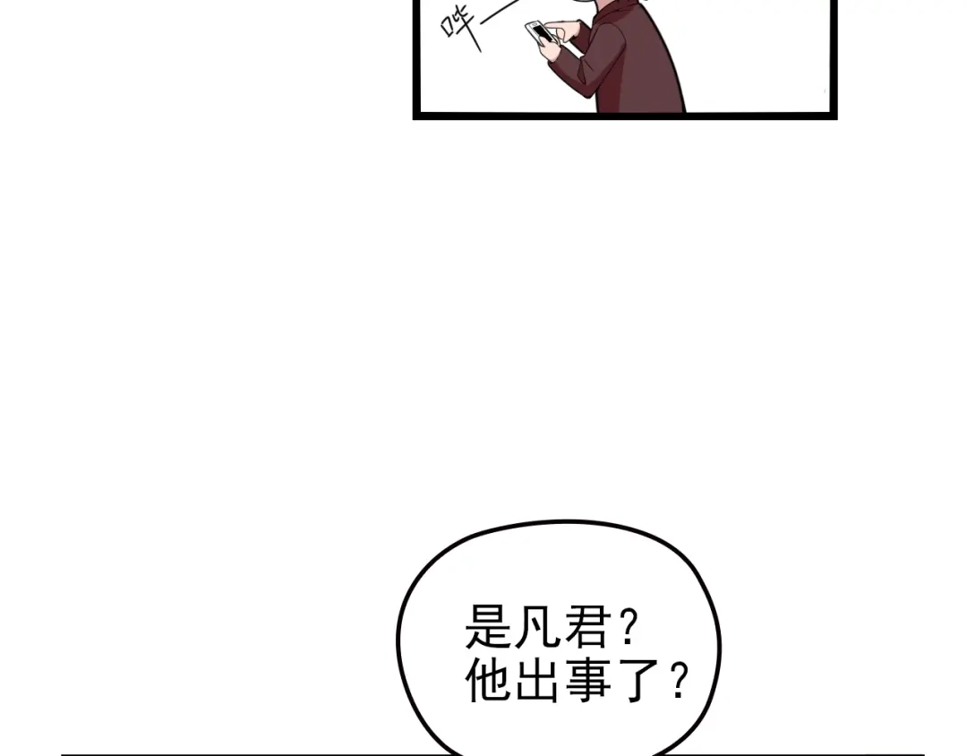 《命中缺君》第50话 你要不要珍惜下我？ 第24页